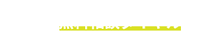 無料相談ダイヤル
